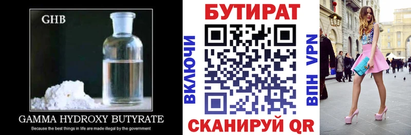 где купить наркоту  Гатчина  Бутират BDO 33% 