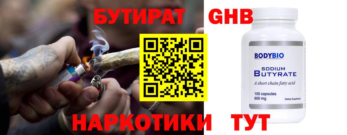 БУТИРАТ жидкий экстази  Бутират  Гатчина  Вход с VPN 