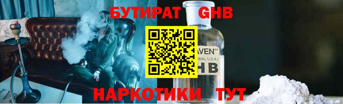 БУТИРАТ GHB  Гатчина 