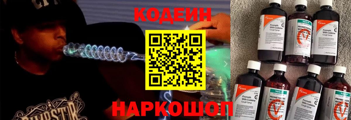 Codein Purple Drank Гатчина