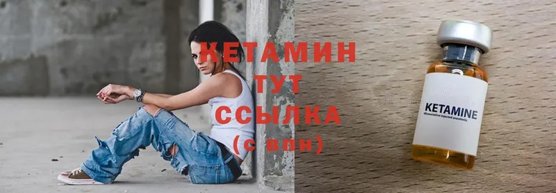 Кетамин VHQ  Гатчина 