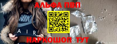 ALPHA PVP Волжский