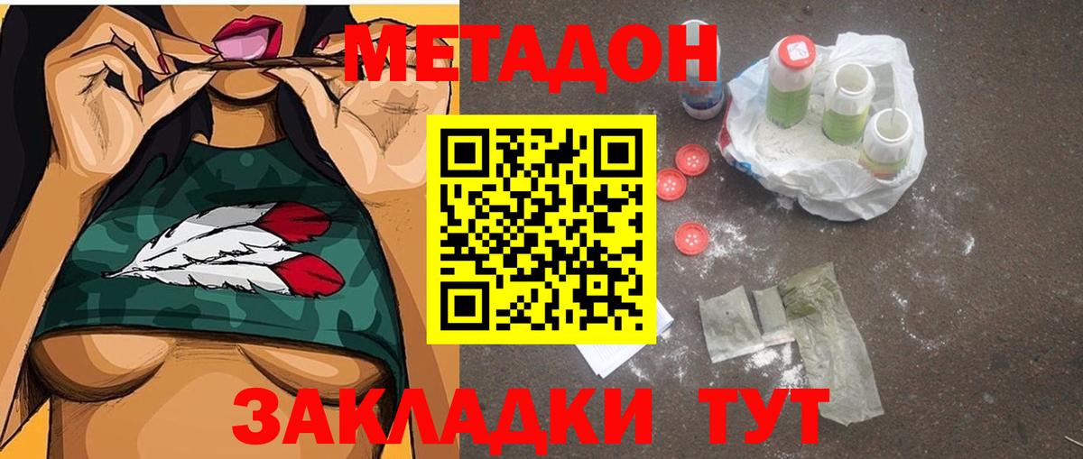 МЕТАДОН methadone Гатчина