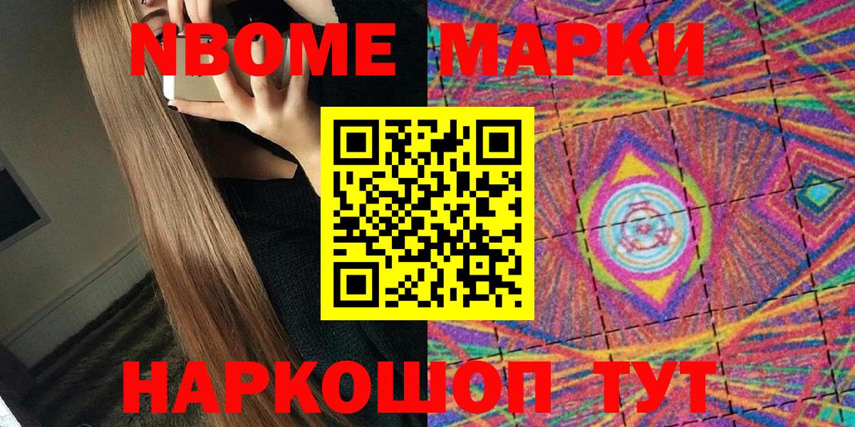 Марки NBOMe 1500мкг  Марки NBOMe 1500мкг  Гатчина 